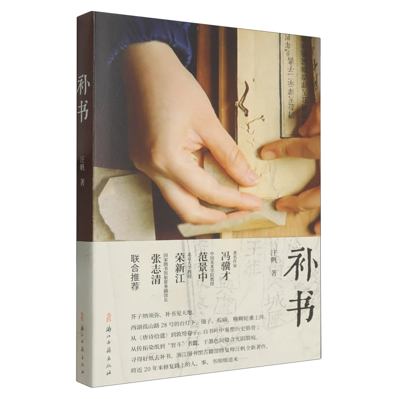 补书 新华书店正版