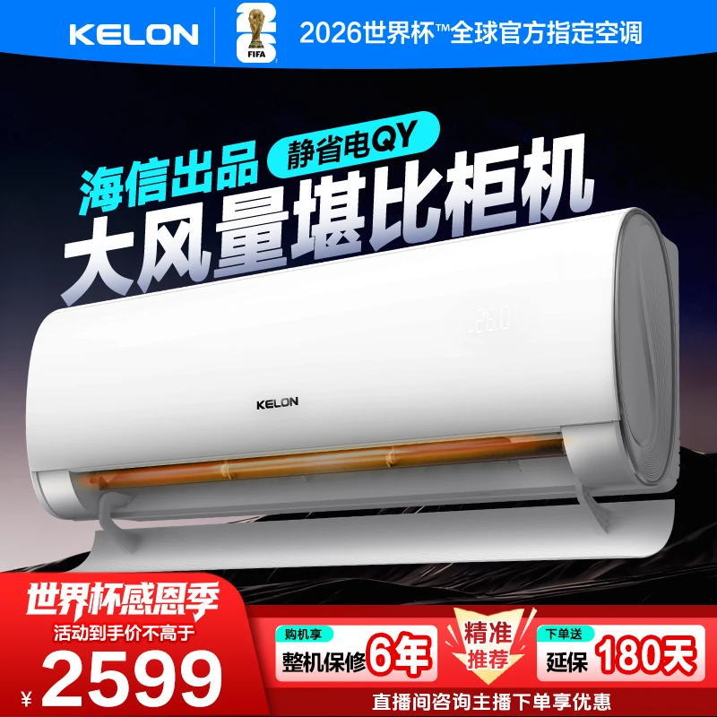 【海信出品】【50QY】科龙空调静省电大2匹挂机新一级变频空调