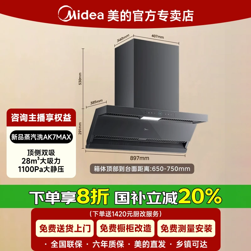 国补20%美的AK7MAX油烟机新品烟机蒸汽洗家用厨房顶侧双吸吸油