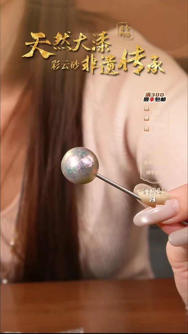 彩云砂2.0单珠-云锦昭华