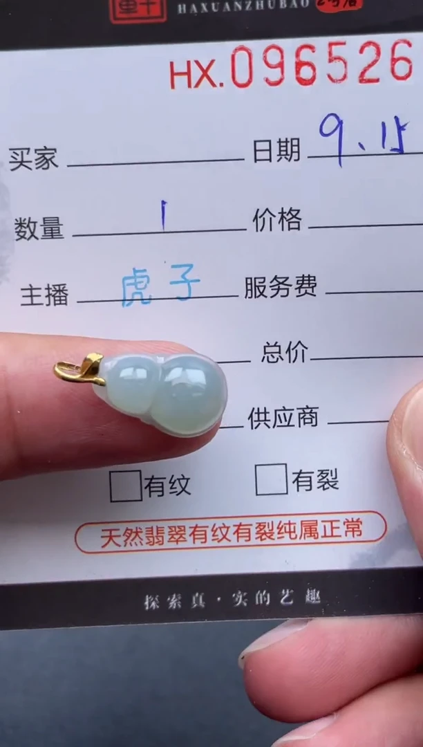 未镶嵌挂件翡翠哈轩  挂件1