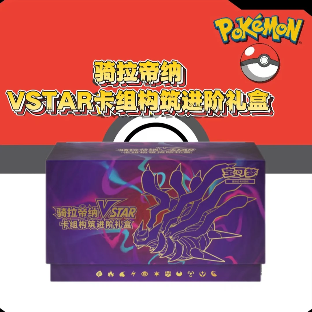 【卡谷-kagu 】【拆卡】宝可梦简中PTCG 骑拉帝纳卡组构筑进阶礼盒
