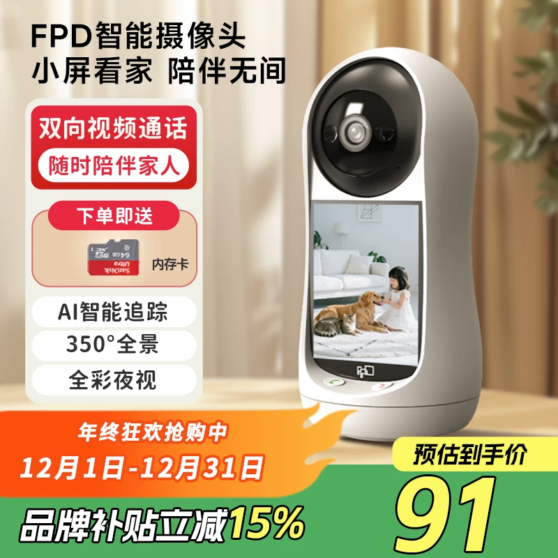 【低价秒杀】FPD带屏摄像头智能监控老人小孩双向视频通话送储存卡