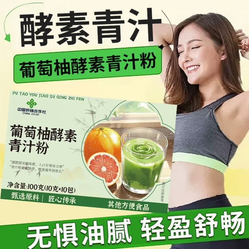 【官方正品 葡萄柚酵素青汁粉】果蔬酵素男女老少通用