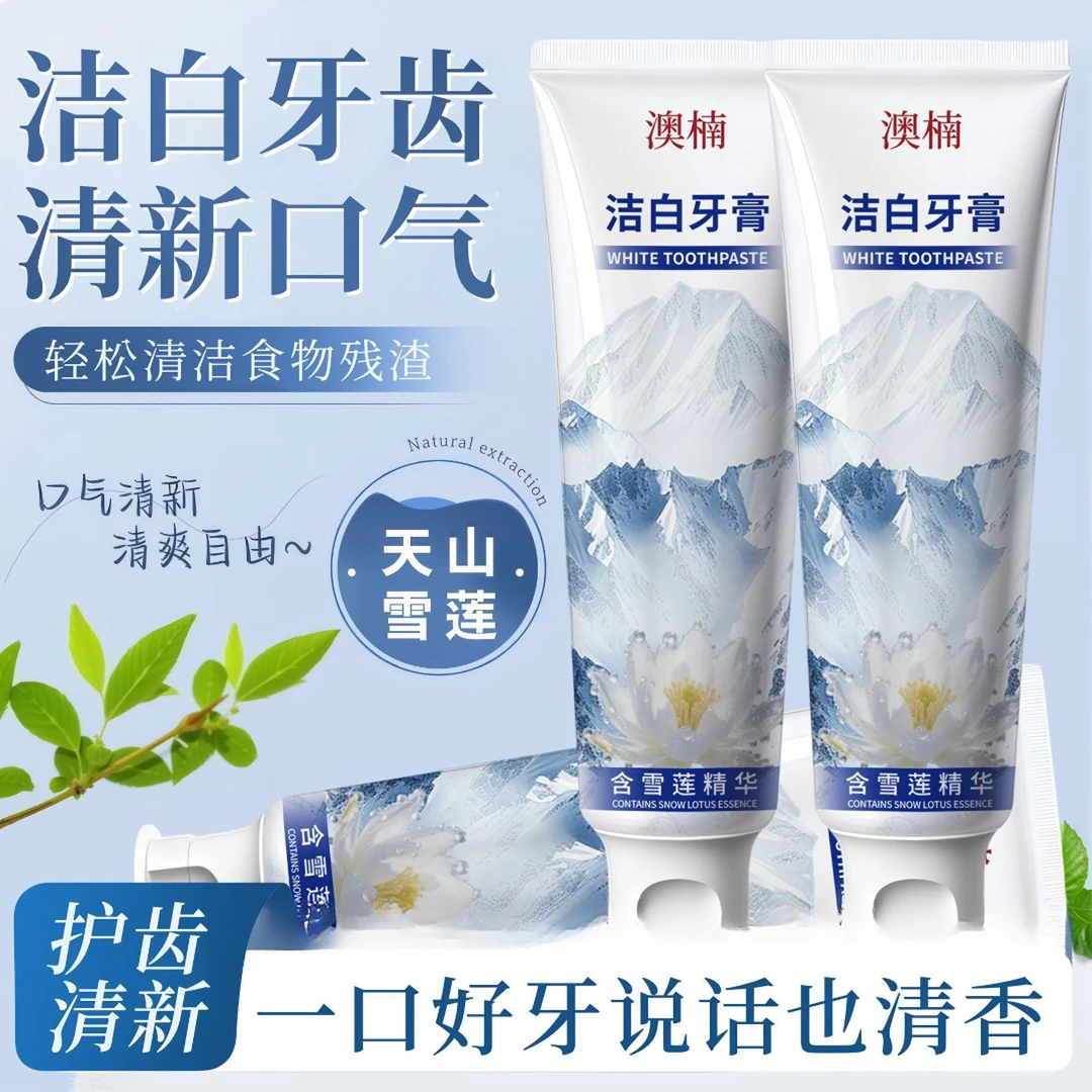 【拍一发三】雪莲清新口气清爽温和去黄渍美白亮白牙膏ATA-1