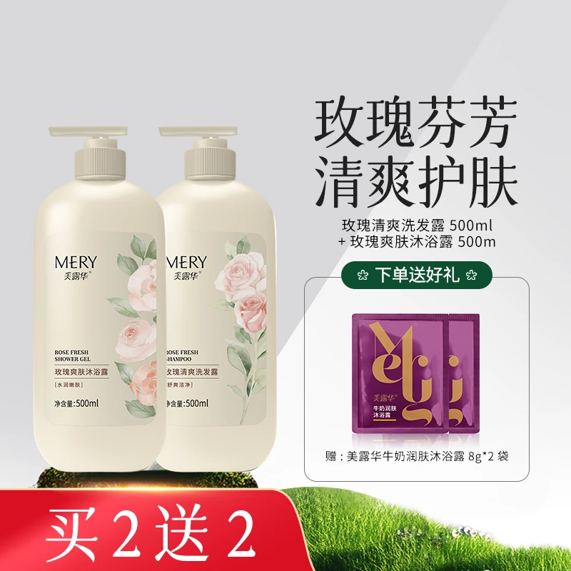 【爆款推荐】玫瑰清爽洗发露  留香美肌