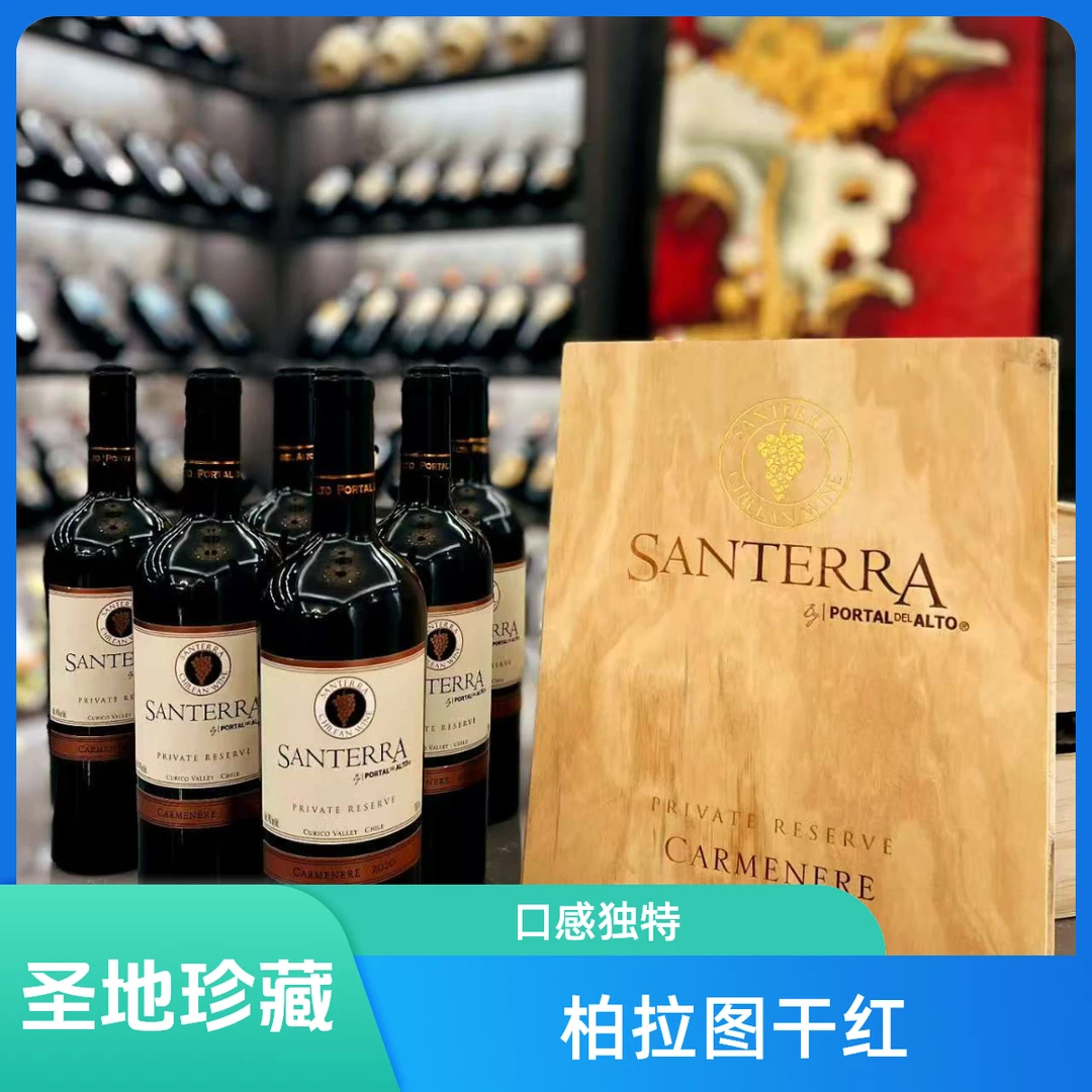 柏拉图圣地私家珍藏美娜干红2020