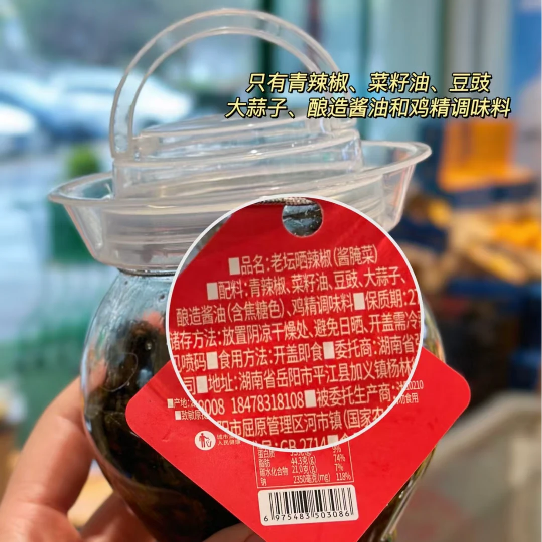 湖南岳阳老坛晒辣椒248g辣椒同城配