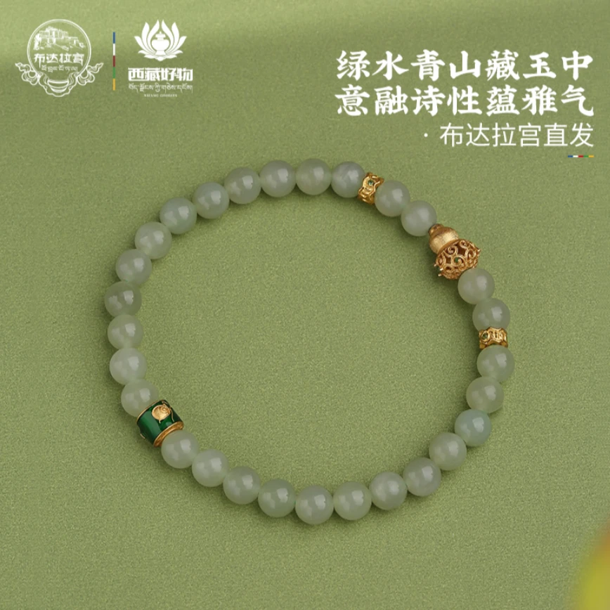 POTALA PALACE/布达拉宫和田玉手串