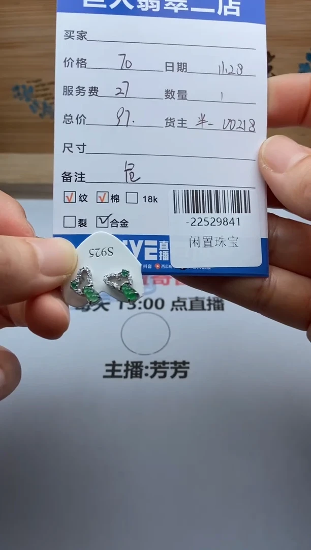 颈饰合金翡翠多人-22529841