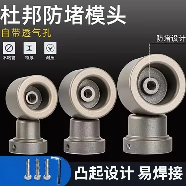 杜邦特厚防堵模头