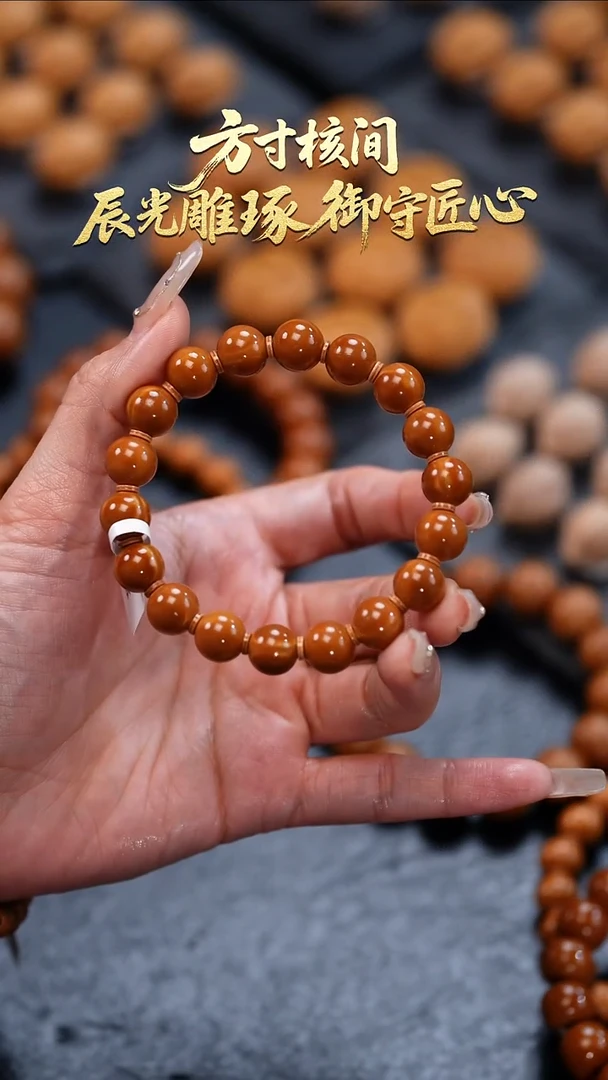 手串橄榄核嘉*橄榄核