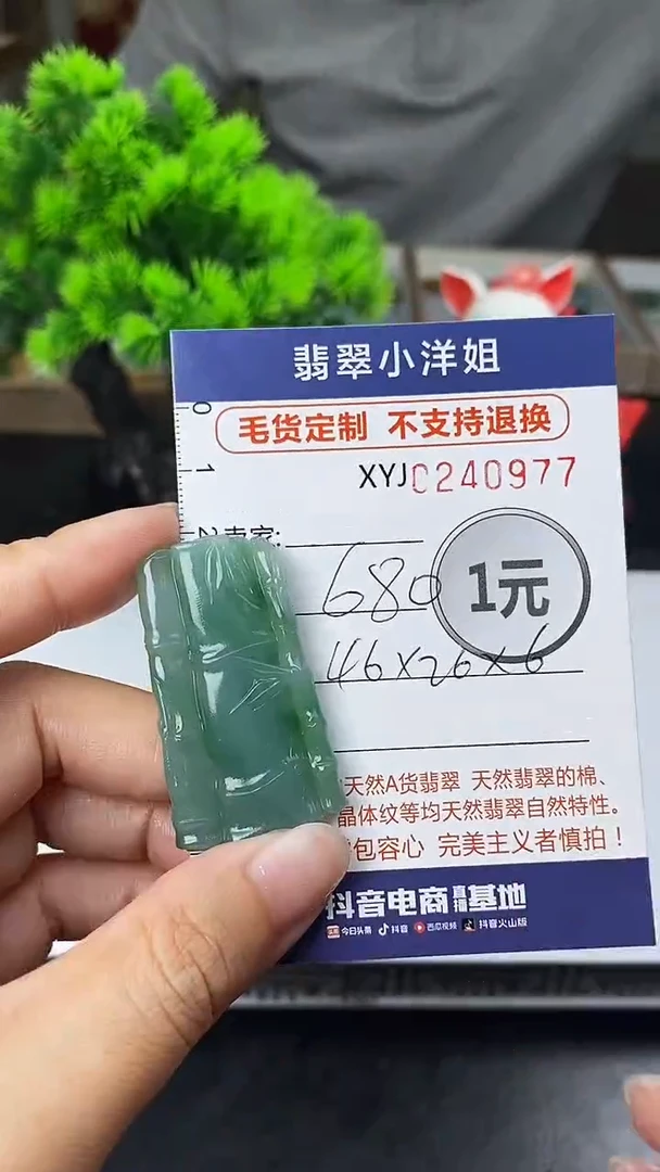 定制翡翠未镶嵌毛货商品 不退换/ 0977
