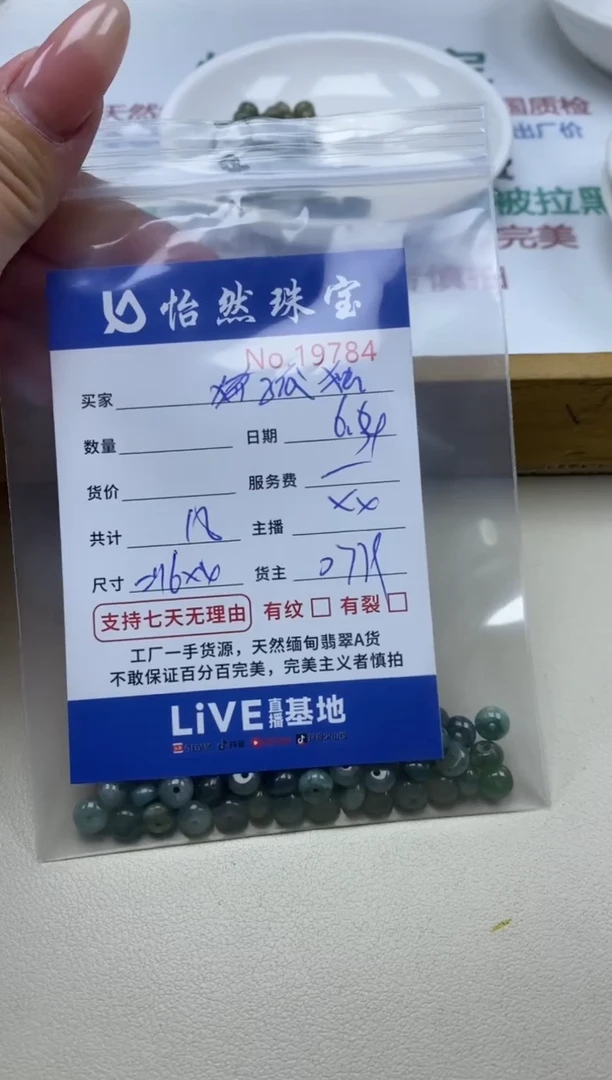 未镶嵌手串翡翠单：19784