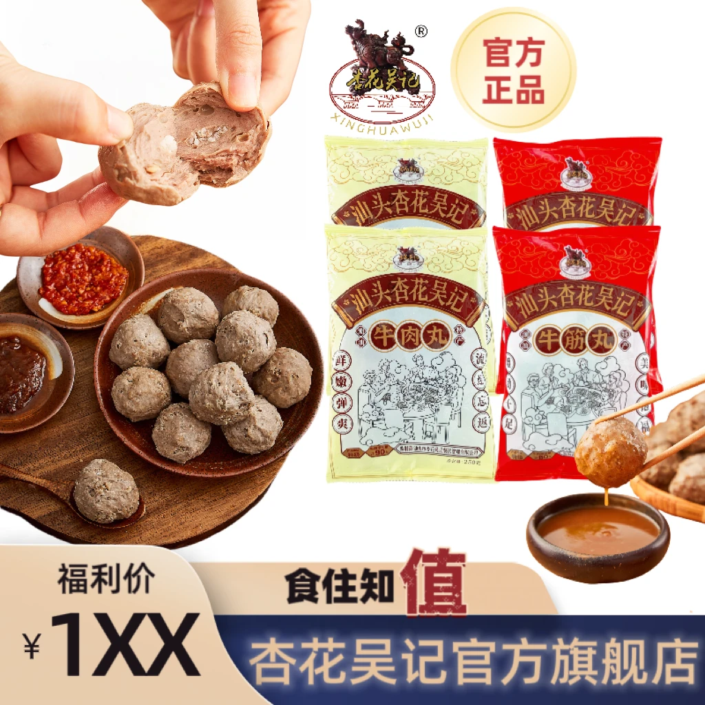 杏花吴记【4包超值装】牛肉丸牛筋丸搭配2斤新鲜正宗严选优质丸子