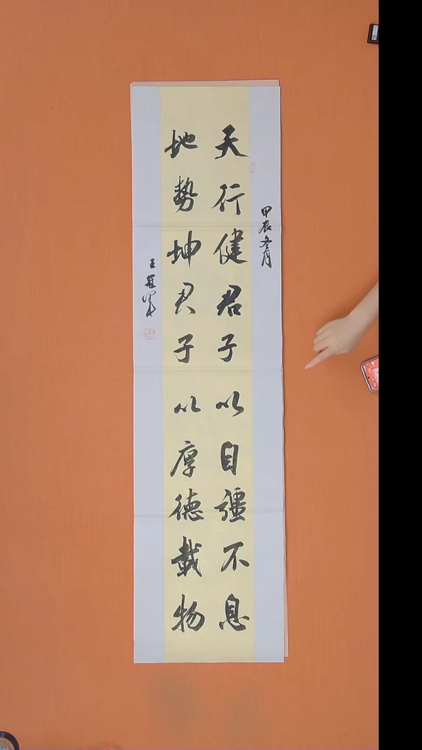 书法王老师书法作品138*34