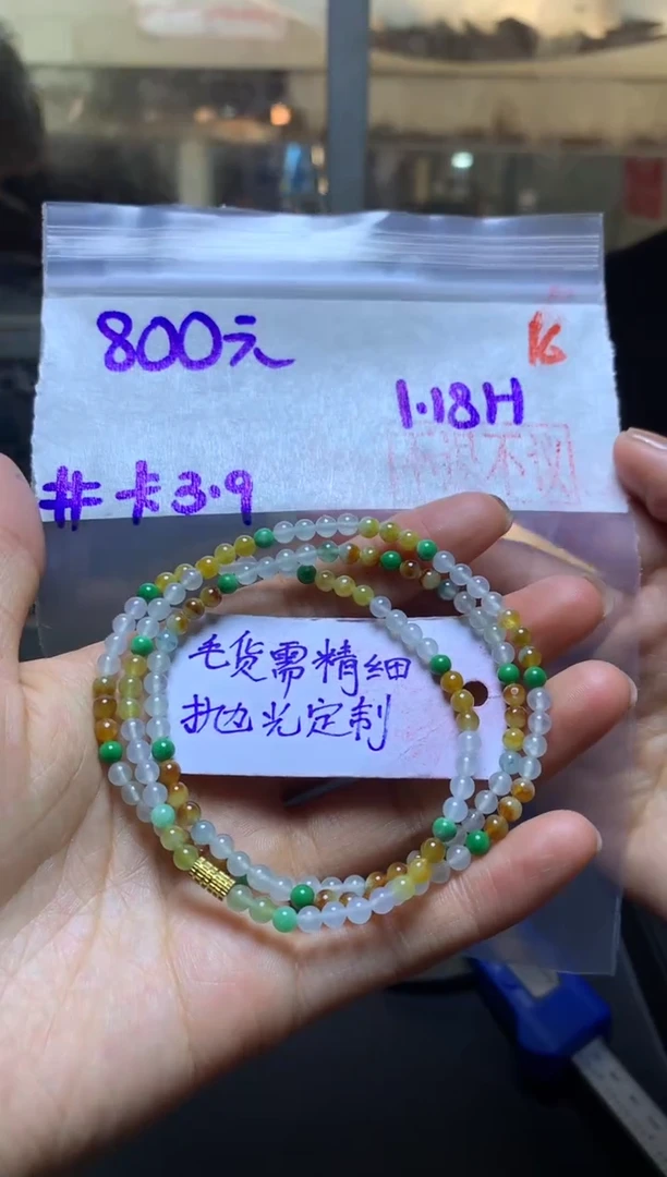 【闪购商品】定制翡翠未镶嵌珠串卡3.9#毛货需精细抛光+16
