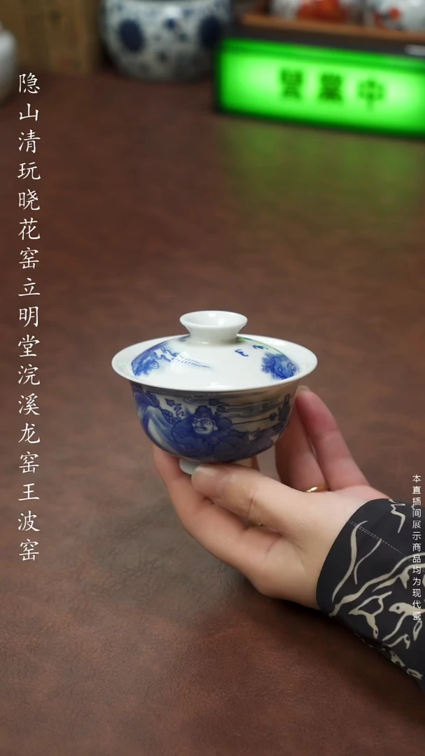 隐山清玩晓花窑 锦玉堂