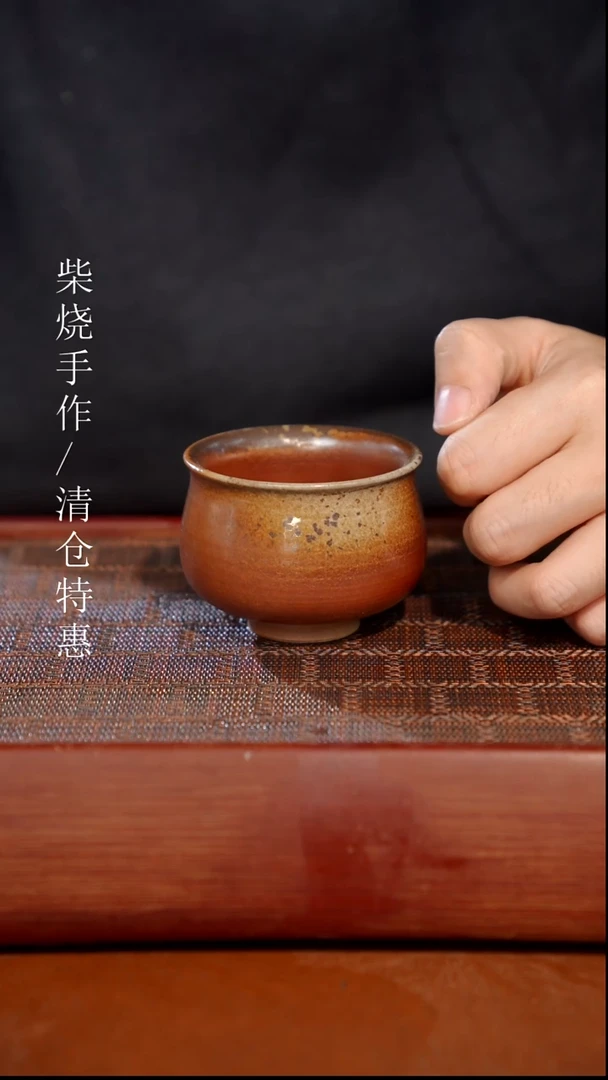 陶瓷奢瓷/瑞寅柴烧茶器（杯子）412