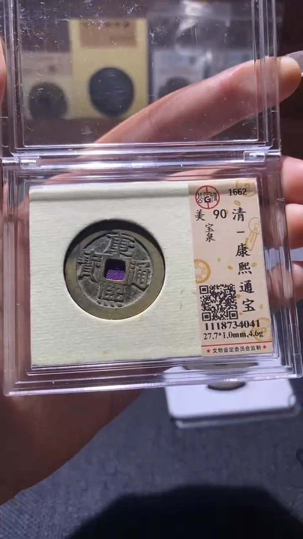 铜康熙通宝
