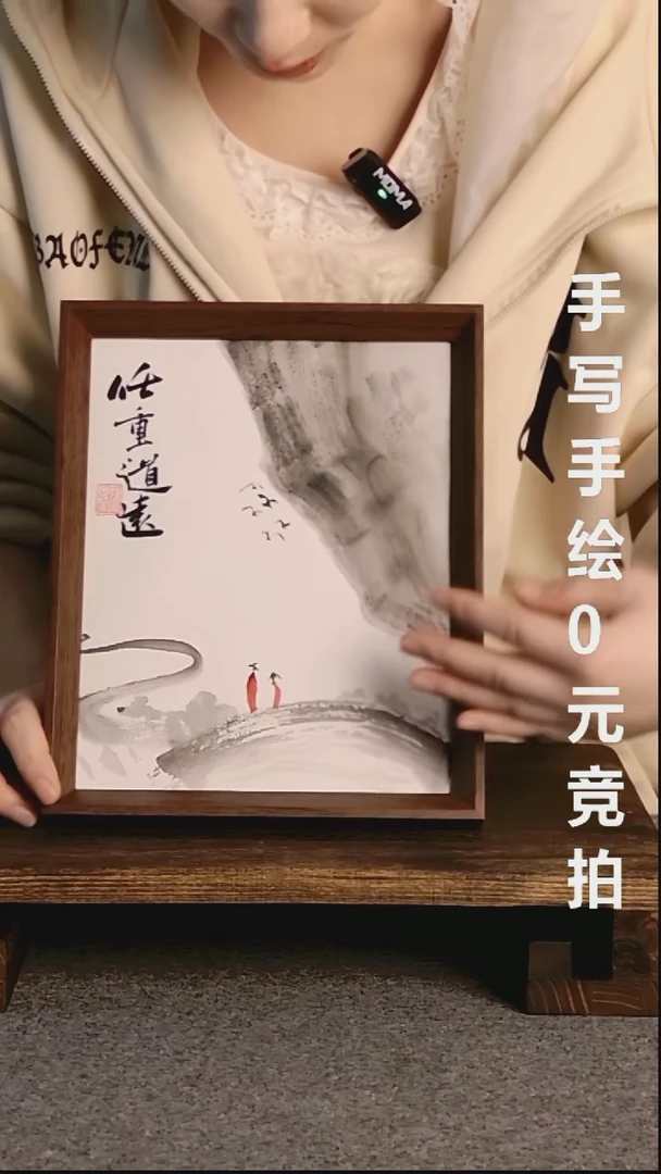 书法任重道远带框手绘06