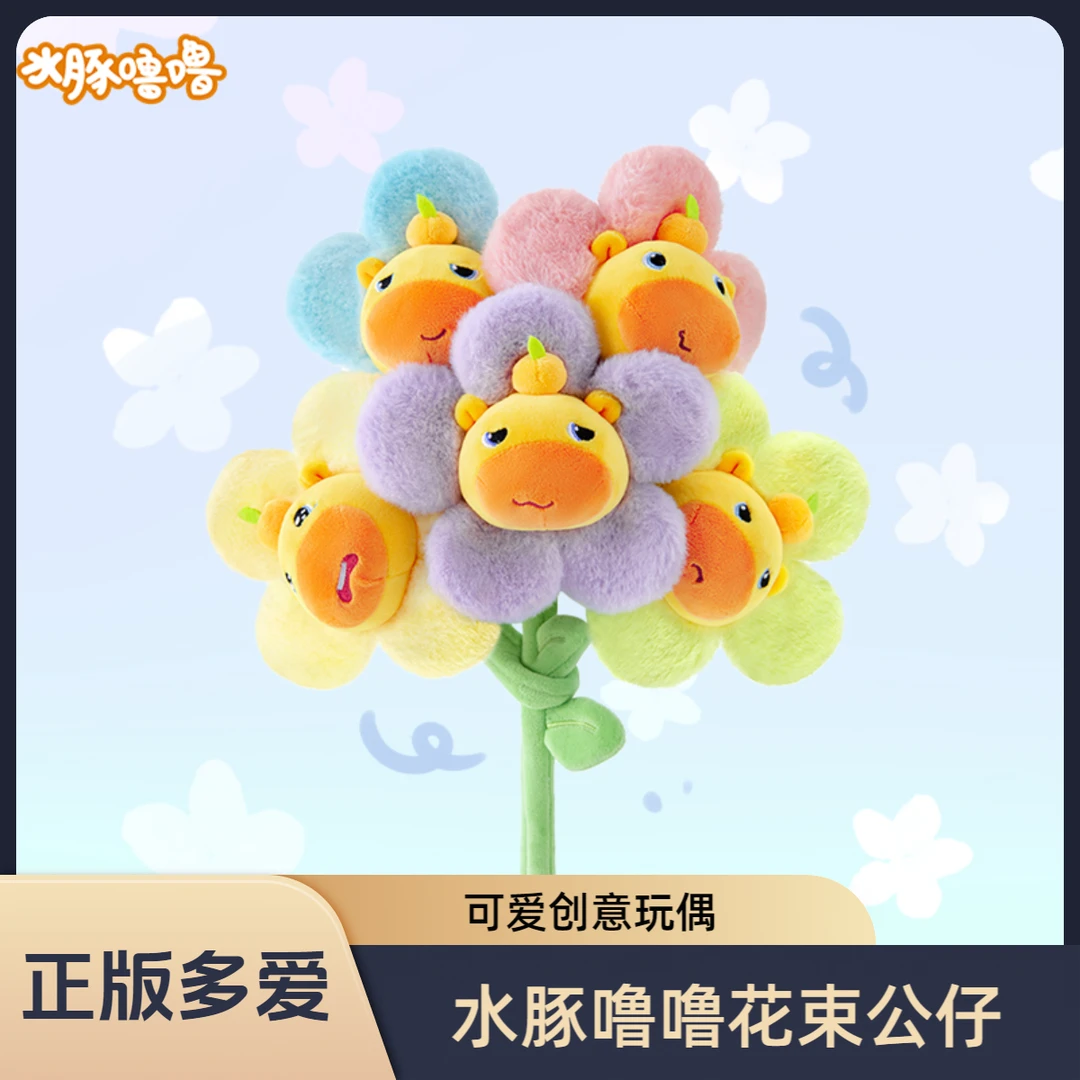 【正版多爱】水豚噜噜毛绒玩具花束玩偶公仔生日礼物送闺蜜女友教师