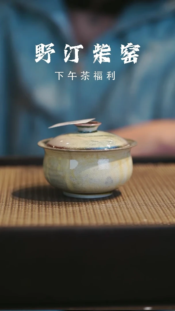 野汀柴窑手工手作@@YT329