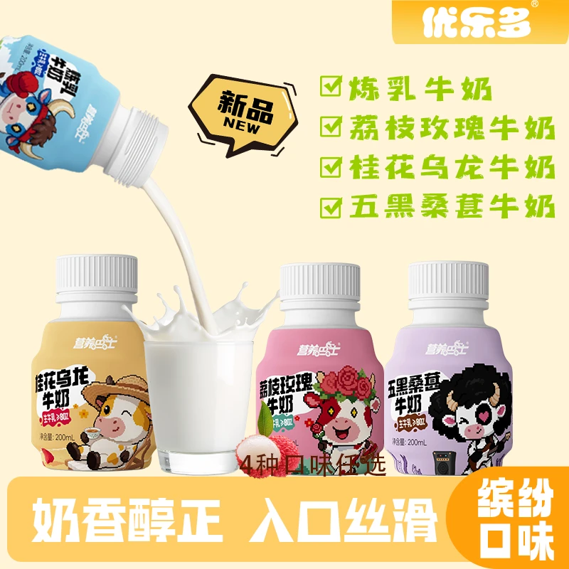 优乐多X营养巴士 秋日郊游露营代餐调制乳饮品0添加防腐剂-A