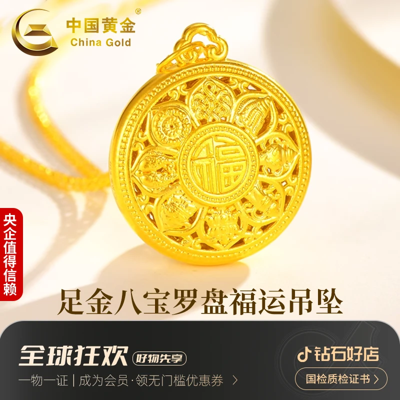 中国黄金足金八宝罗盘吊坠转运赠银链送女友爱人生日礼物约0.9-1g