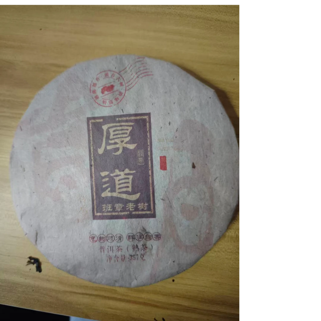 （牛大）2017年厚道普洱熟茶357g