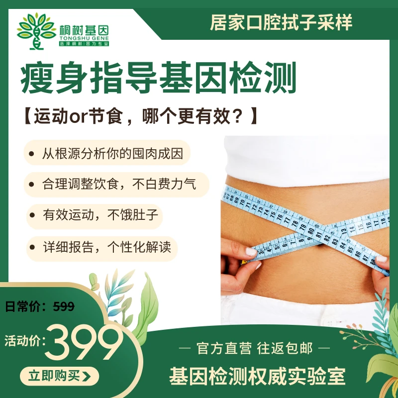精准瘦身基因检测 指导健康运动 送朋友便捷礼盒装