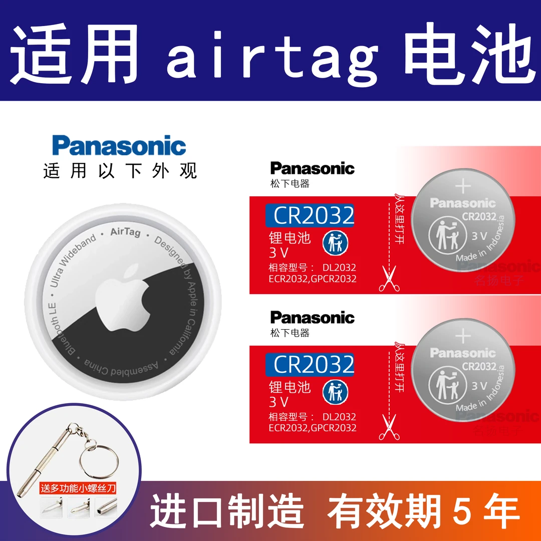 适用苹果AirTag防丢器纽扣电池CR2032电子air tag苹果蓝牙定位app