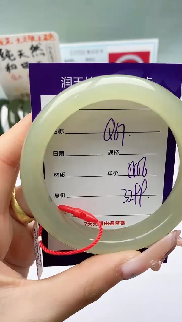 【闪购商品】和田玉手镯未镶嵌Q67微色差