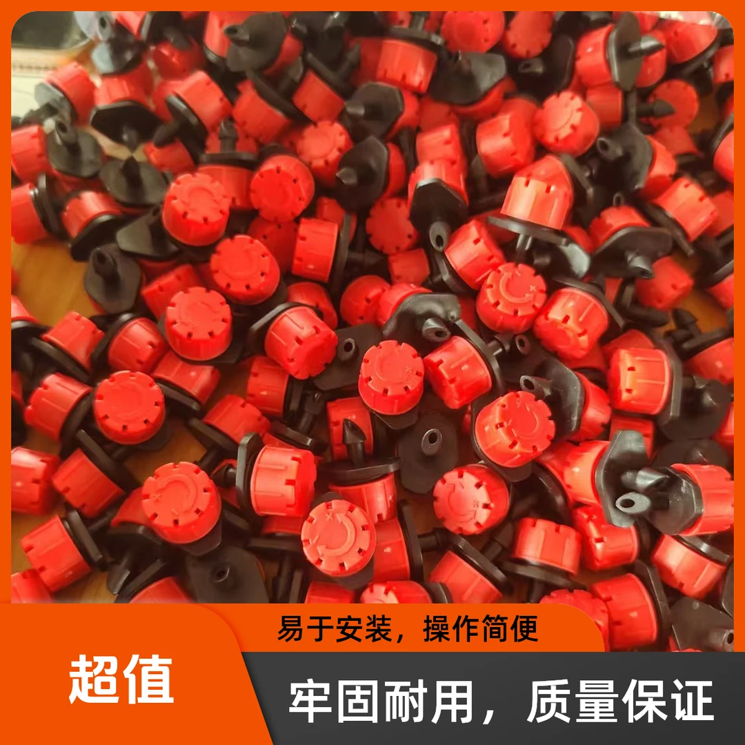 农用可调流量8孔小红帽滴头果树滴灌喷灌灌溉设备微喷头