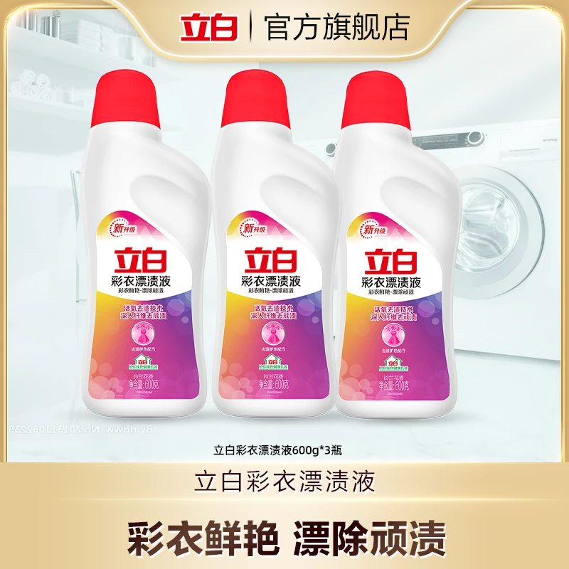 立白彩衣漂渍液600g*3瓶鲜艳去渍除菌白衣更白彩衣更艳清新旗舰bd