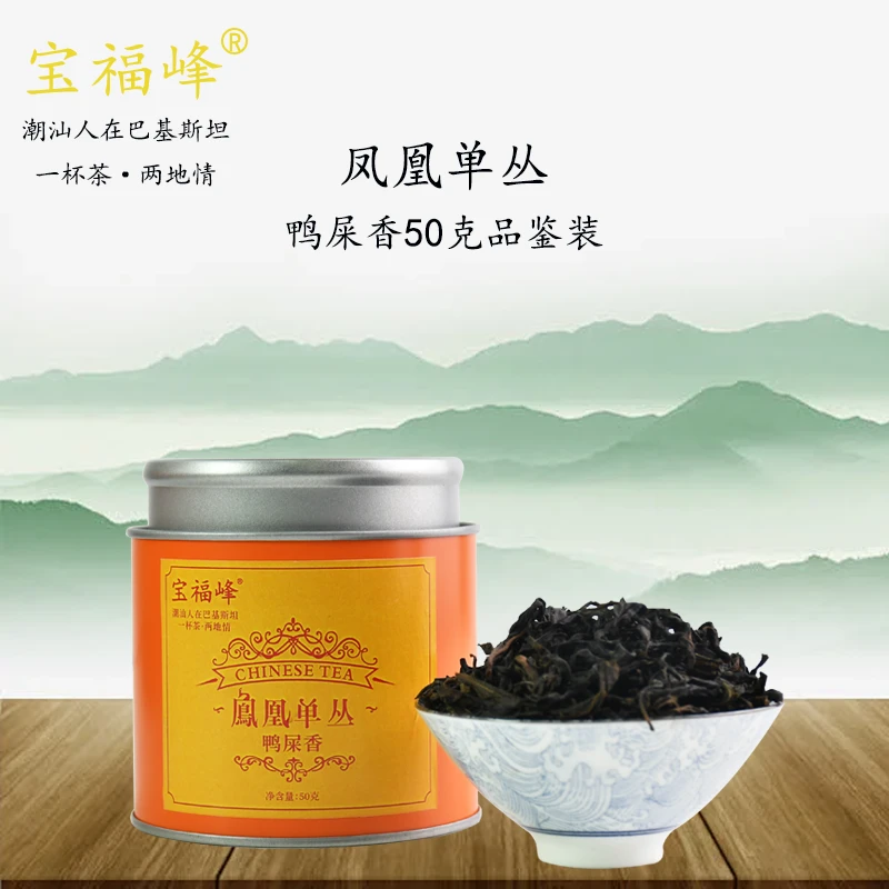 【宝福峰】凤凰单丛鸭屎香 50克品鉴装