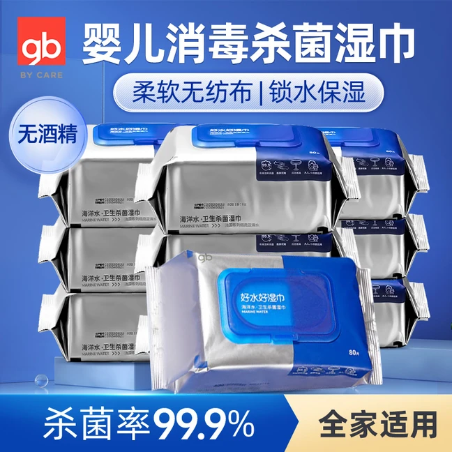 gb/好孩子 消毒湿巾大包随身装手口杀菌无酒精婴儿童专用带盖80抽