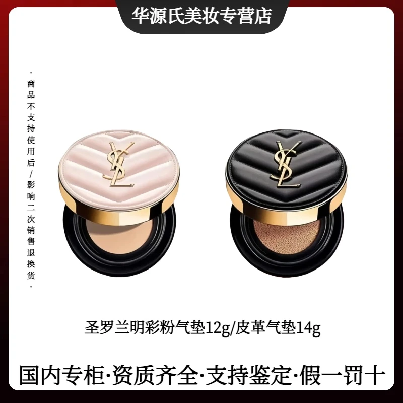 YSL/圣罗兰明彩粉光轻垫粉底液夏日多规格12g/14g服帖细腻无瑕