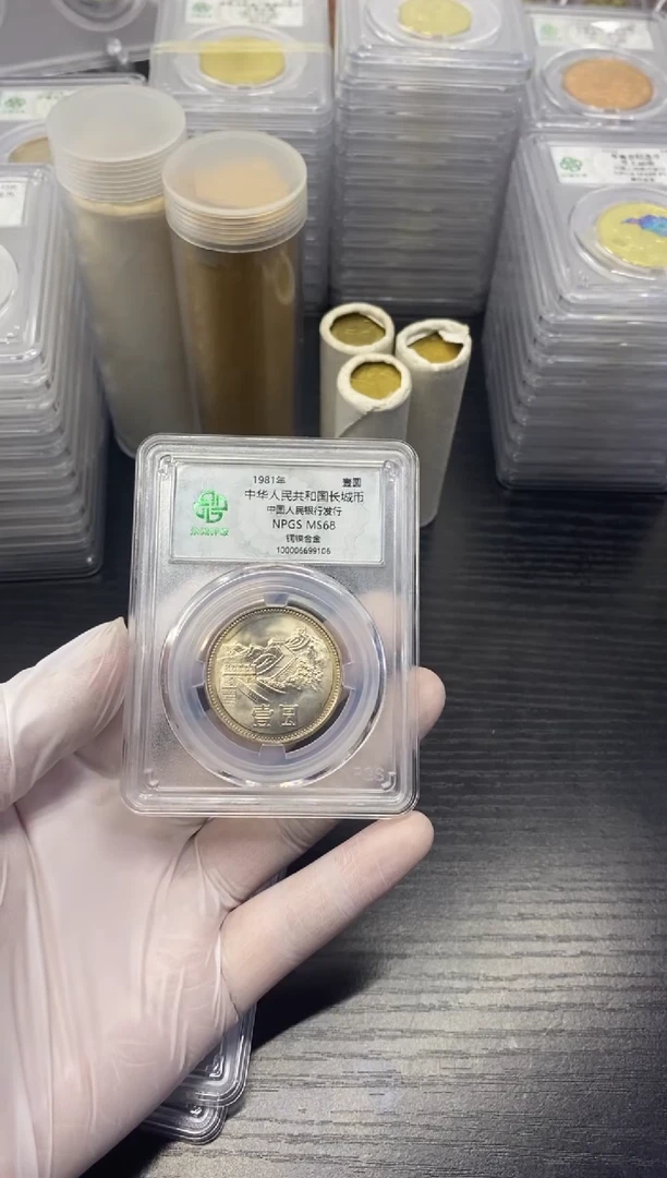 其他普通金属811长城币，，，，