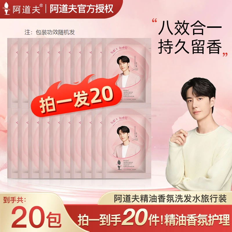 阿道夫洗发水乳液精油香氛持久留香蓬松控油柔顺修护旅行装便携式