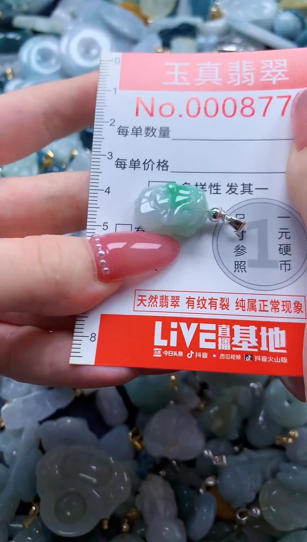 翡翠未镶嵌吊坠(不含链)8777