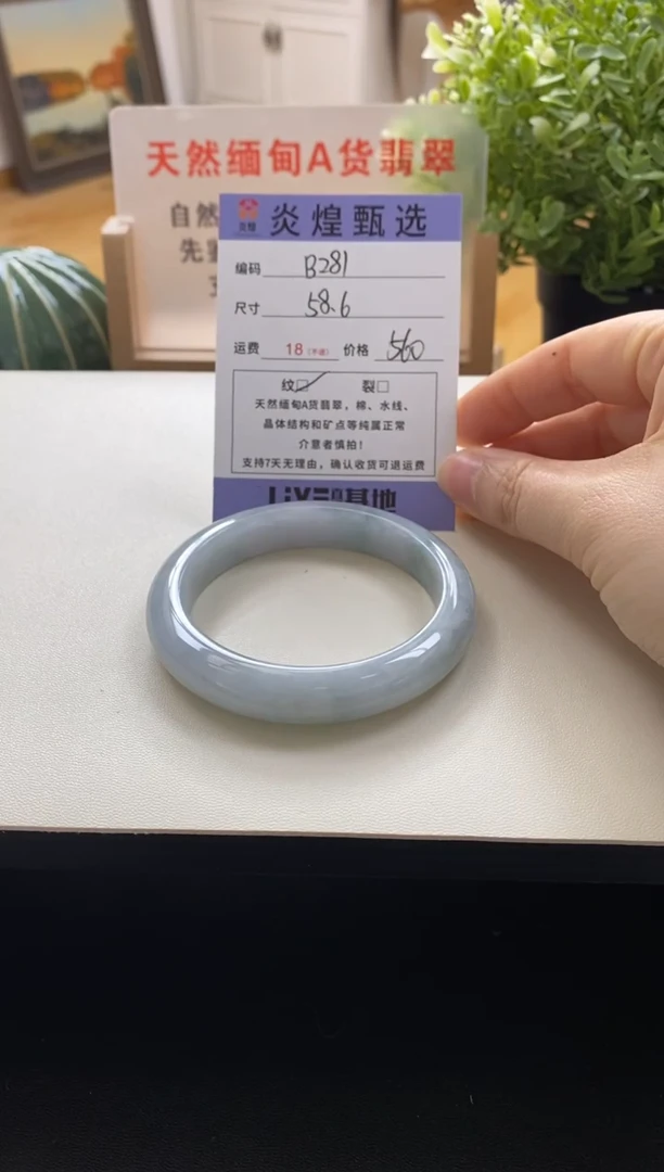未镶嵌手镯翡翠圈口58编码b281