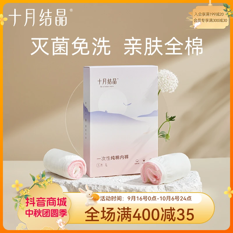 十月结晶一次性内裤纯棉孕妇产妇免洗专用大码产后内裤待产必备