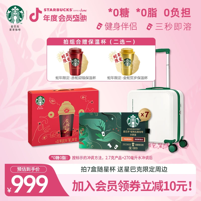 【官方】星巴克礼盒黑咖啡经典随星杯研磨健身期颗粒速溶美式咖啡