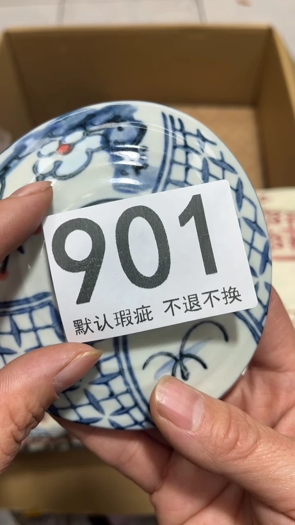 微*编号901六斤半杂货铺