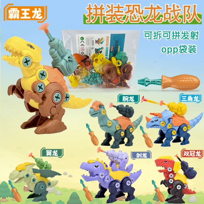 儿童拆装恐龙玩具益智拼装组合拧螺丝钉3-6岁小朋友可发射子弹