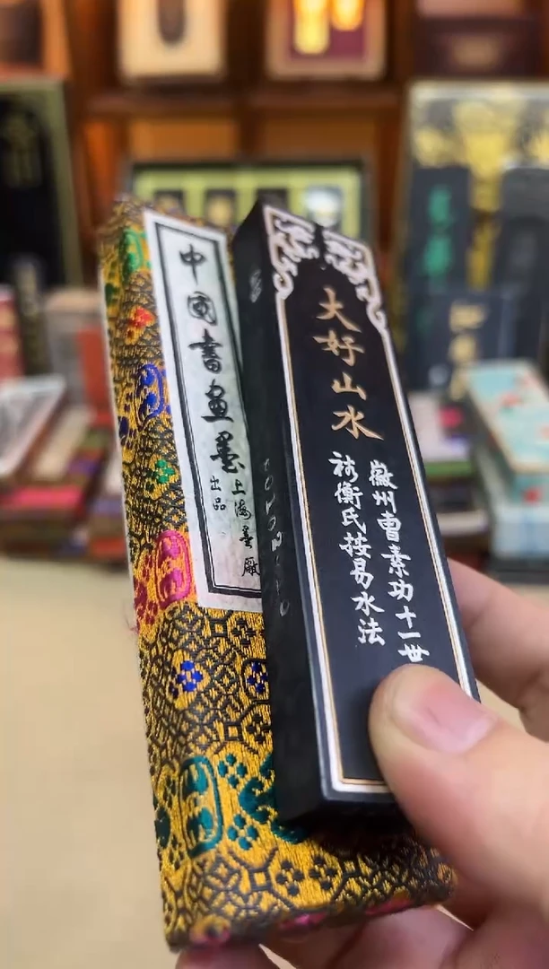 上墨 80初大好山水 五石漆烟 2两1锭
