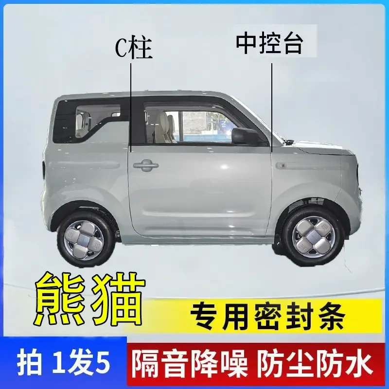 熊猫mini专用汽车C柱仪表中控台密封条门缝隔音防尘降噪内饰用品