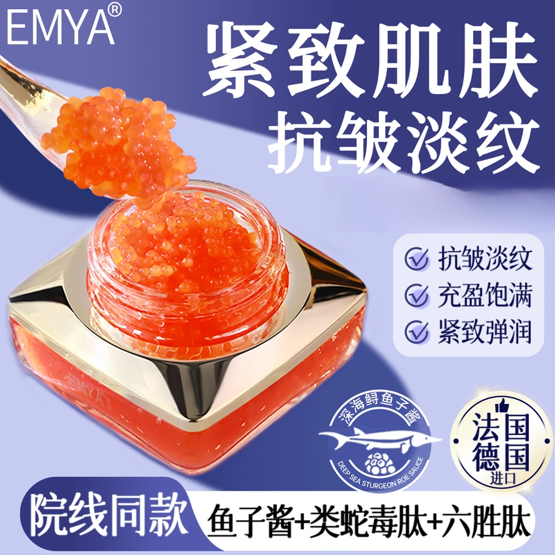 EMYA鱼子酱DNA钠抗皱霜面霜紧致淡细纹淡化细纹正品