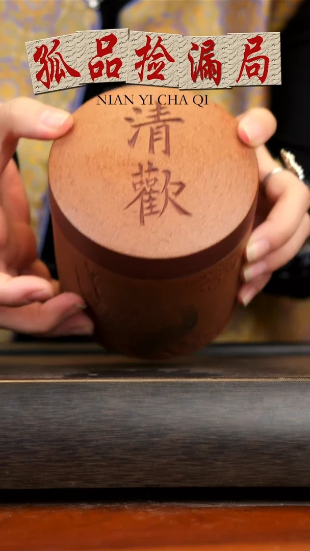 【闪购商品】紫砂茶壶念一紫砂 茶叶罐